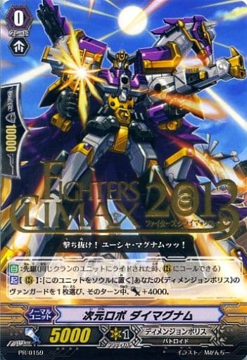 [PR] PR/0159 次元ロボ ダイマグナム(箔押し)