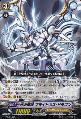 [PR] PR/0160A 光の聖域 ブライトネス・ドラゴン(A)