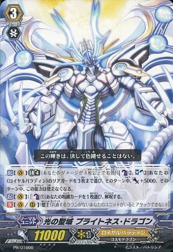 [PR] PR/0160B 光の聖域 ブライトネス・ドラゴン(B)