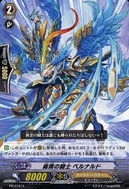 [PR] PR/0161A 霧雨の騎士 ベルナルド(A)