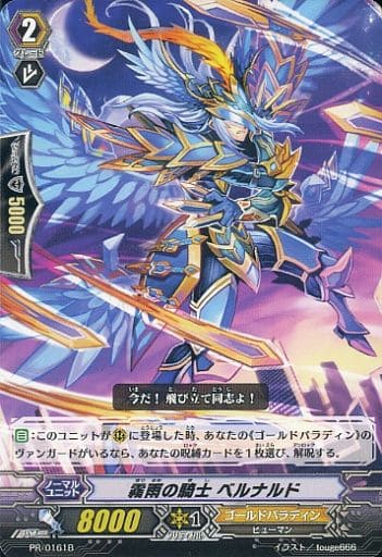 [PR] PR/0161B 霧雨の騎士 ベルナルド(B)