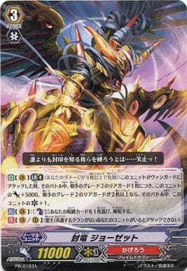 [PR] PR/0163A 封竜 ジョーゼット(A)