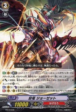 [PR] PR/0163B 封竜 ジョーゼット(B)