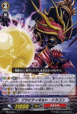 [PR] PR/0164A グラビティボルト・ドラゴン(A)