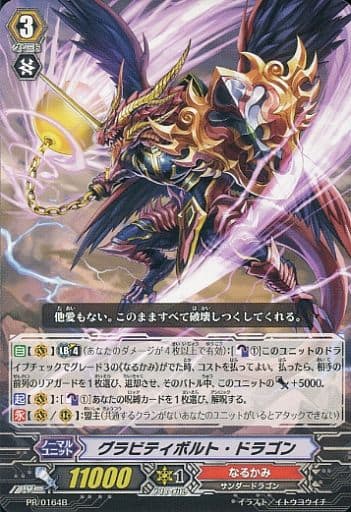 [PR] PR/0164B グラビティボルト・ドラゴン(B)