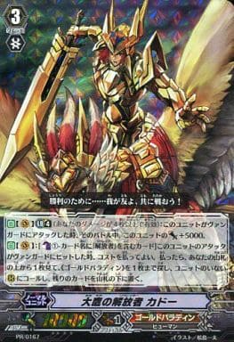 [PR] PR/0167 大鷹の解放者 カドー(RRR仕様)