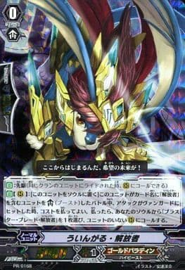 [PR] PR/0168 ういんがる・解放者(RRR仕様)