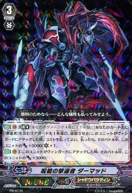 [PR] PR/0170 呪槍の撃退者 ダーマッド(RRR仕様)
