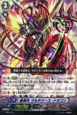[PR] PR/0172 星輝兵 マルチバース・ドラゴン(...