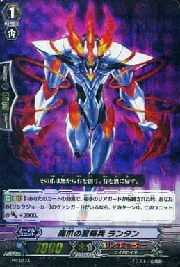 [PR] PR/0173 魔爪の星輝兵 ランタン(RRR仕様)