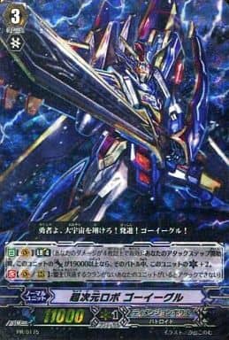[PR] PR/0175 超次元ロボ ゴーイーグル(RRR仕様)