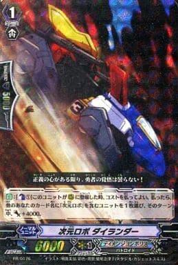 [PR] PR/0176 次元ロボ ダイランダー(RRR仕様)