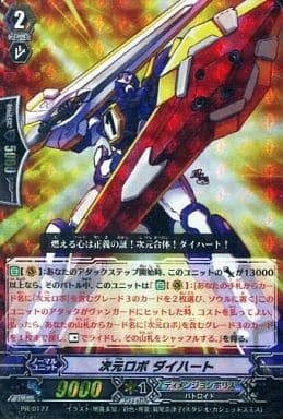 [PR] PR/0177 次元ロボ ダイハート(RRR仕様)