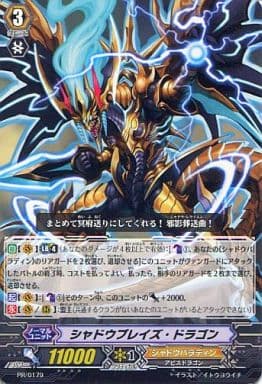 [PR] PR/0179 シャドウブレイズ・ドラゴン