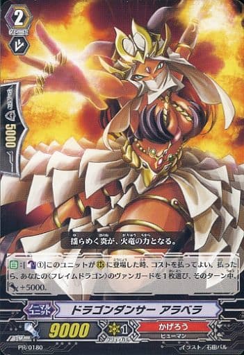 [PR] PR/0180 ドラゴンダンサー アラベラ