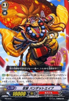 [PR] PR/0181 忍獣 バンデットエイプ