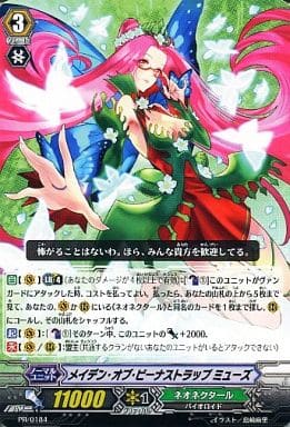 [PR] PR/0184 メイデン・オブ・ビーナストラッ...