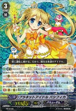[PR] PR/0186 プラネットアイドル パシフィカ