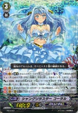 [PR] PR/0187 シャングリラスター コーラル