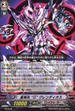 [PR] PR/0188 星輝兵 “Ω” グレンディオス