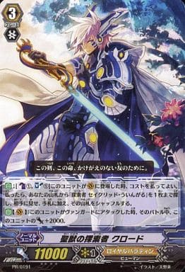 [PR] PR/0191 聖獣の探索者 クロード