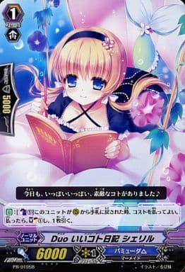 [PR] PR/0195B Duo いいコト日記 シェリル