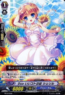 [PR] PR/0195W Duo いいコト日記 シェリル