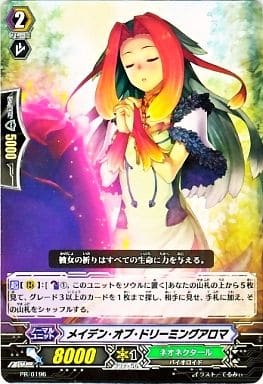 [PR] PR/0196 メイデン・オブ・ドリーミングアロマ