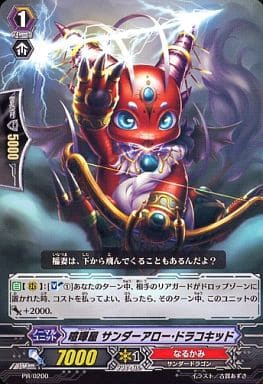 [PR] PR/0200 喧嘩屋 サンダーアロー・ドラコキッド