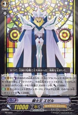 [PR] PR/0201 騎士王 エゼル
