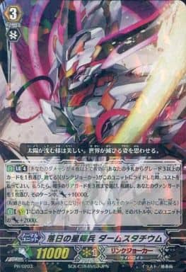 [PR] PR/0203 落日の星輝兵 ダームスタチウム