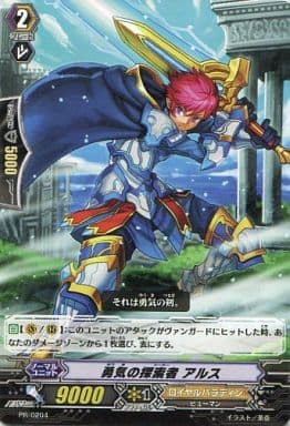 [PR] PR/0204 勇気の探索者 アルス