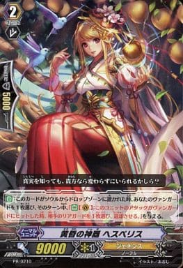 [PR] PR/0210 黄昏の神器 ヘスペリス