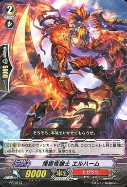 [PR] PR/0213 煉獄竜騎士 エルハーム