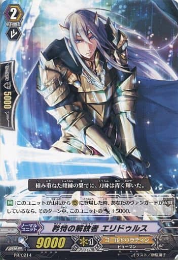 [PR] PR/0214 矜恃の解放者 エリドゥルス