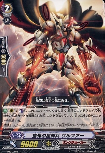 [PR] PR/0215 遮光の星輝兵 サルファー