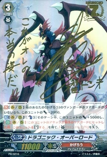 [PR] PR/0216 ドラゴニック・オーバーロード(...