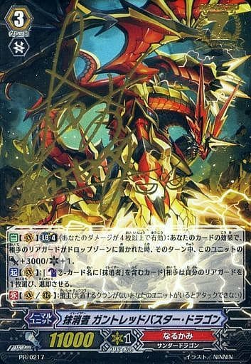 [PR] PR/0217 抹消者 ガントレッドバスター・...