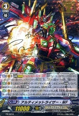 [PR] PR/0218 アルティメットライザー・MF(サ...