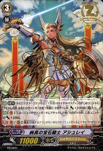 [PR] PR/0221 純真の宝石騎士 アシュレイ(サイ...