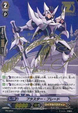 [PR] PR/0222 ブラスター・ブレード(サイン入り)