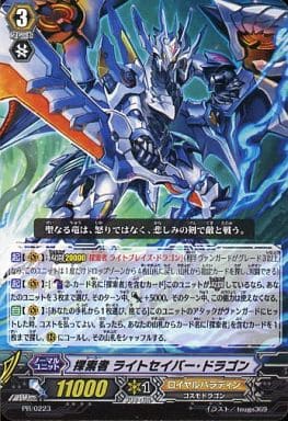 [PR] PR/0223 探索者 ライトセイバー・ドラゴン