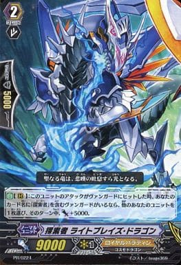 [PR] PR/0224 探索者 ライトブレイズ・ドラゴン