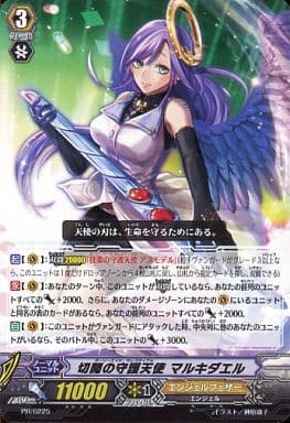 [PR] PR/0225 切開の守護天使 マルキダエル