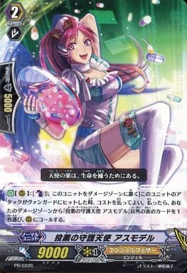 [PR] PR/0226 投薬の守護天使 アスモデル