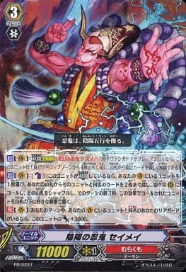 [PR] PR/0227 陰陽の忍鬼 セイメイ