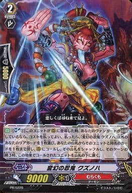 [PR] PR/0228 変幻の忍鬼 クズノハ