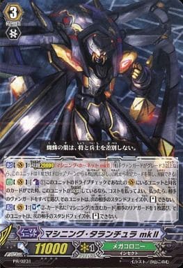 [PR] PR/0231 マシニング・タランチュラ mkＩＩ