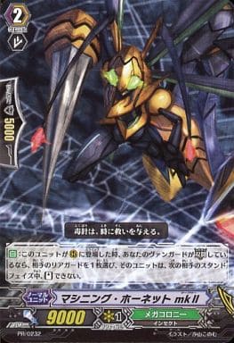 [PR] PR/0232 マシニング・ホーネット mkＩＩ