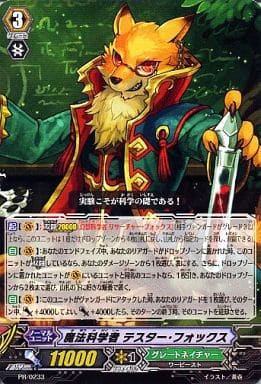 [PR] PR/0233 魔法科学者 テスター・フォックス